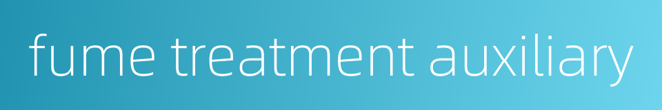 fume treatment auxiliary的同义词