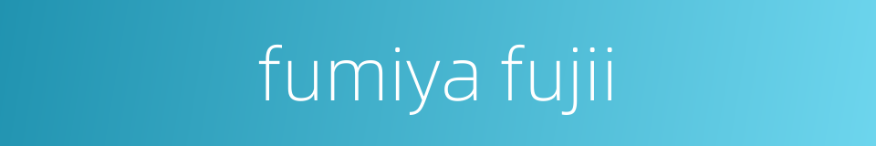 fumiya fujii的同义词