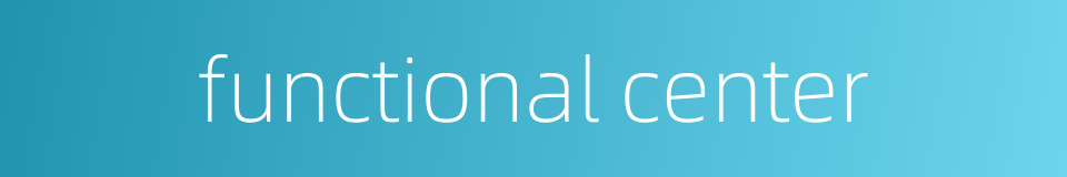 functional center的同义词