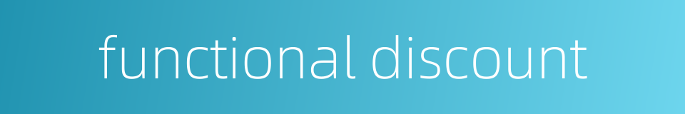 functional discount的同义词