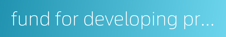fund for developing production的同义词