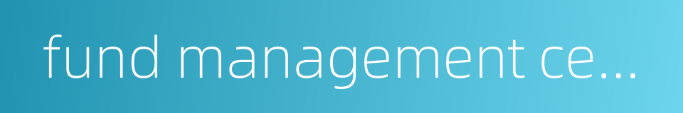 fund management center的同义词