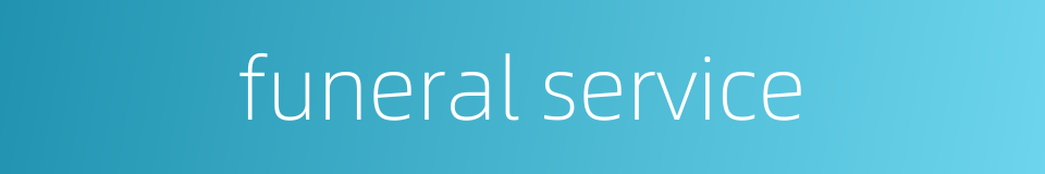 funeral service的同义词