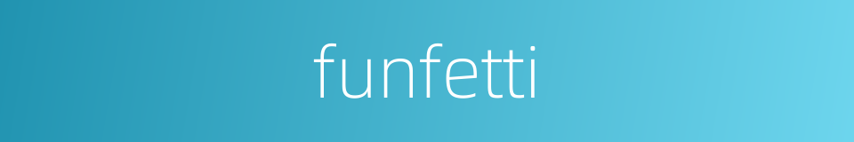 funfetti的同义词
