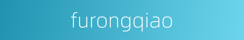 furongqiao的同义词