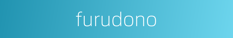 furudono的同义词