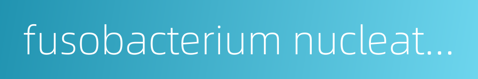 fusobacterium nucleatum的同义词