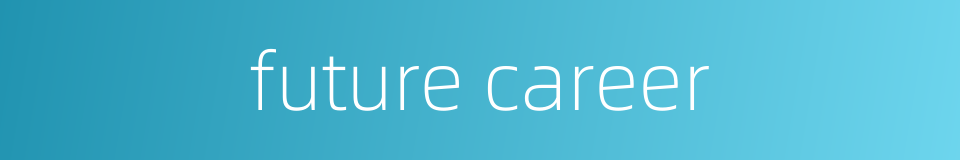 future career的同义词