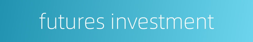 futures investment的同义词