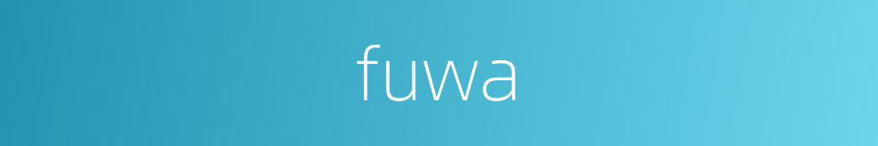 fuwa的同义词