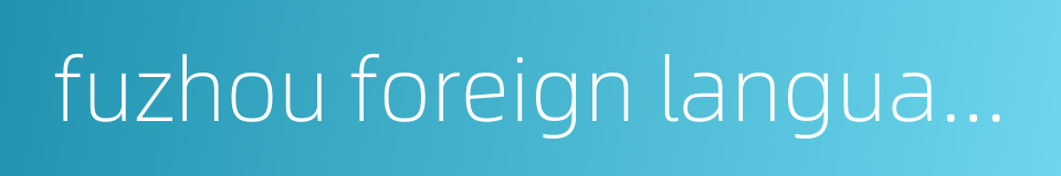 fuzhou foreign language school的同义词