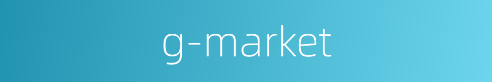 g-market的同义词