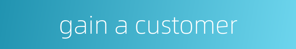 gain a customer的同义词