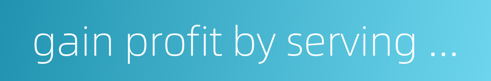 gain profit by serving as a go-between的同义词