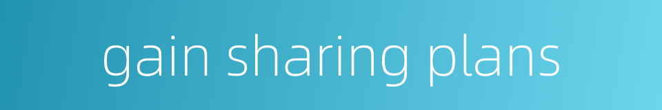 gain sharing plans的同义词