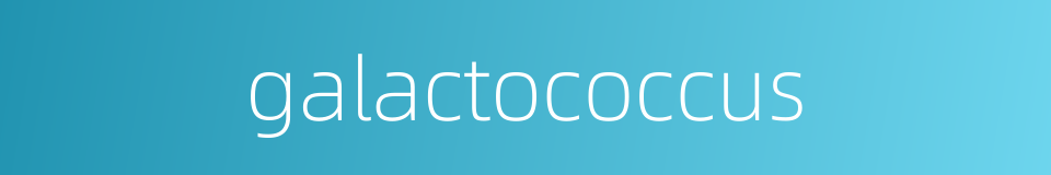 galactococcus的同义词