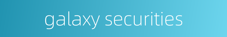 galaxy securities的同义词