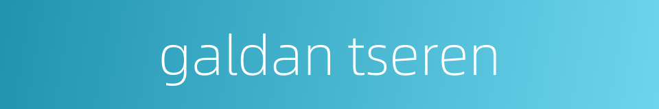 galdan tseren的同义词