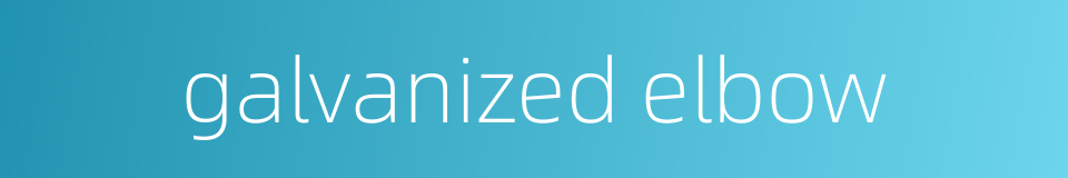 galvanized elbow的同义词