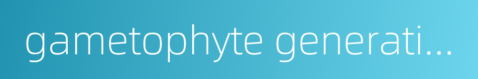 gametophyte generation的同义词