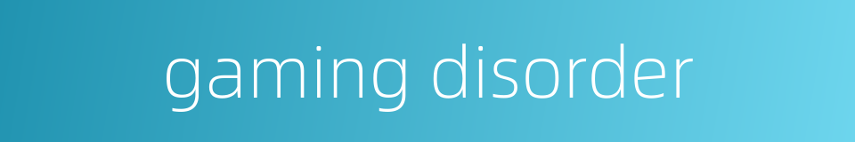 gaming disorder的同义词