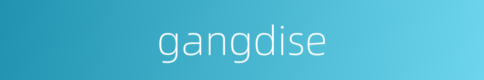 gangdise的同义词