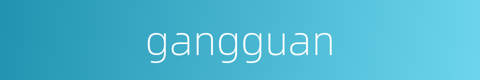 gangguan的同义词
