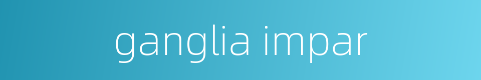 ganglia impar的同义词