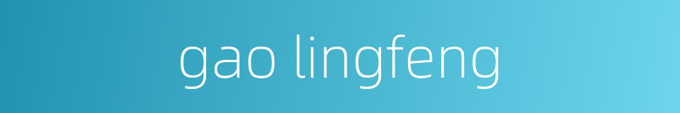 gao lingfeng的同义词