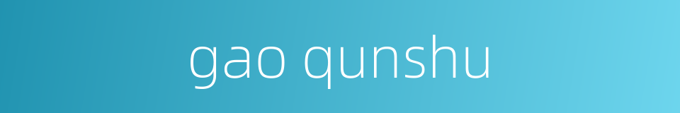 gao qunshu的同义词