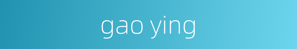 gao ying的同义词