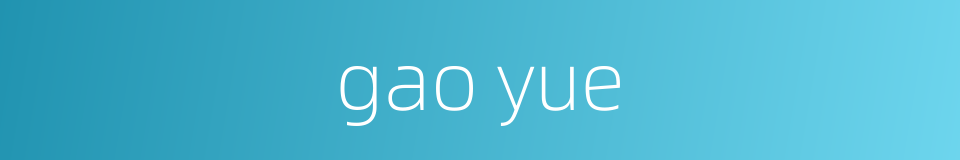 gao yue的同义词