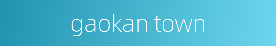 gaokan town的同义词