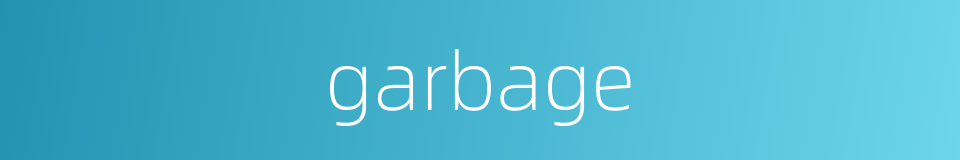 garbage的意思