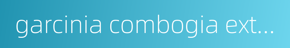 garcinia combogia extract的同义词