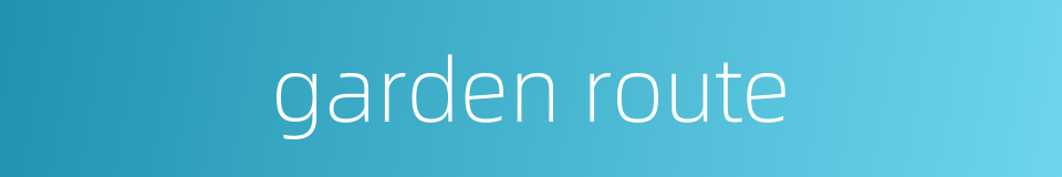 garden route的同义词