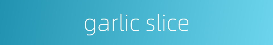 garlic slice的同义词