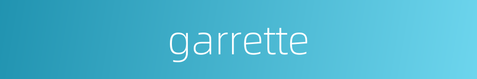 garrette的同义词