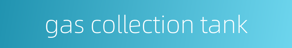 gas collection tank的同义词