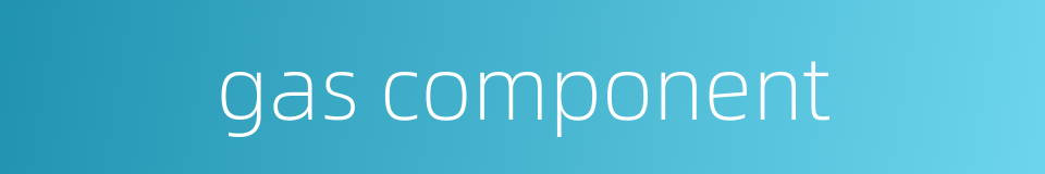 gas component的同义词