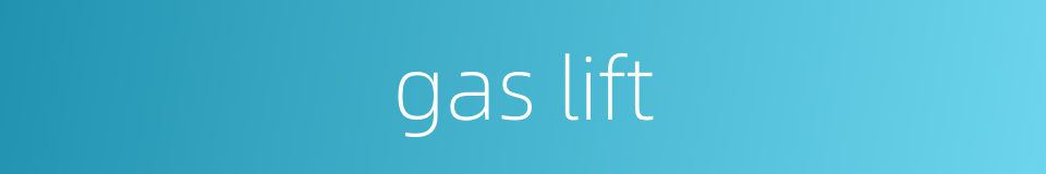 gas lift的同义词