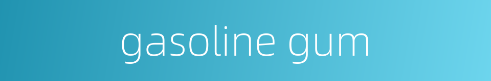 gasoline gum的同义词