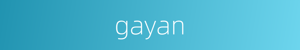 gayan的同义词