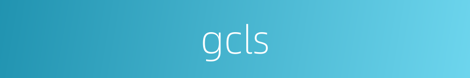 gcls的同义词