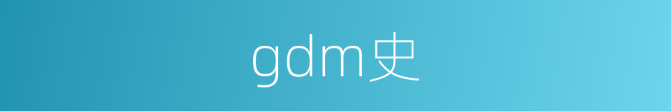 gdm史的同义词