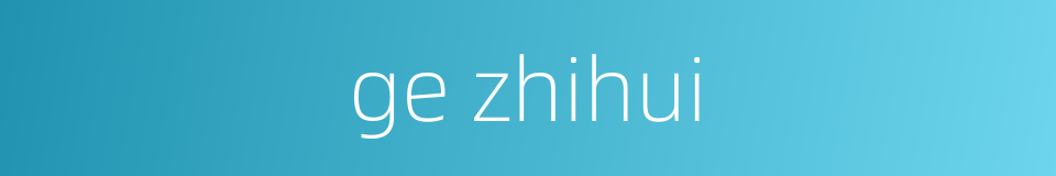 ge zhihui的同义词