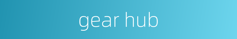 gear hub的同义词