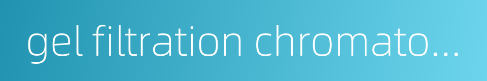 gel filtration chromatography的同义词