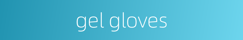 gel gloves的同义词