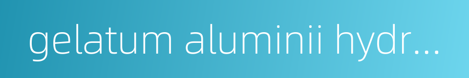 gelatum aluminii hydroxidi的同义词